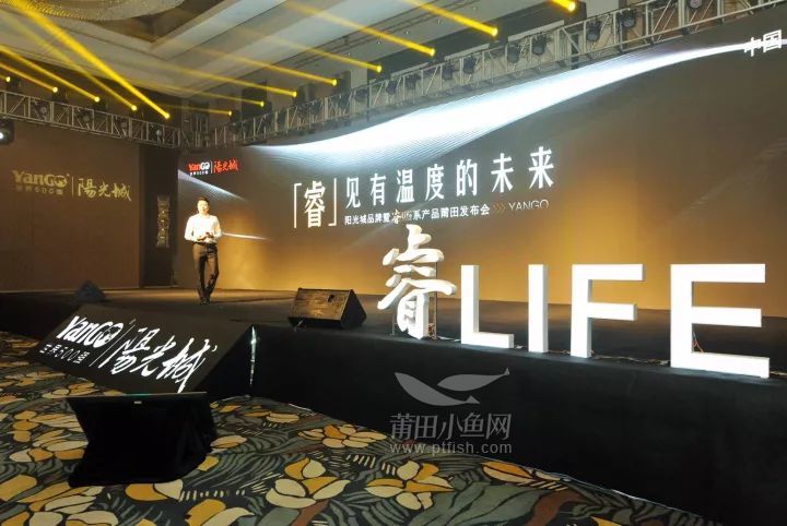 (「睿」life系产品发布会现场)